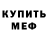 Меф VHQ Zloi Claus