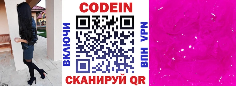 Кодеин Purple Drank  наркота  Славгород 